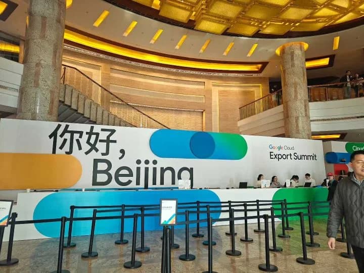 天造项目经验：Google Cloud 北京 Export Summit 签到接待区